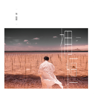 公翁太涨公欲息肉婷在直播
